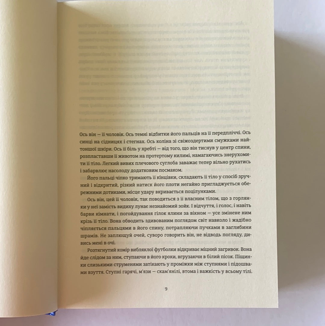 Амадока. Софія Андрухович / Ukrainian book. Book from Ukraine for adult