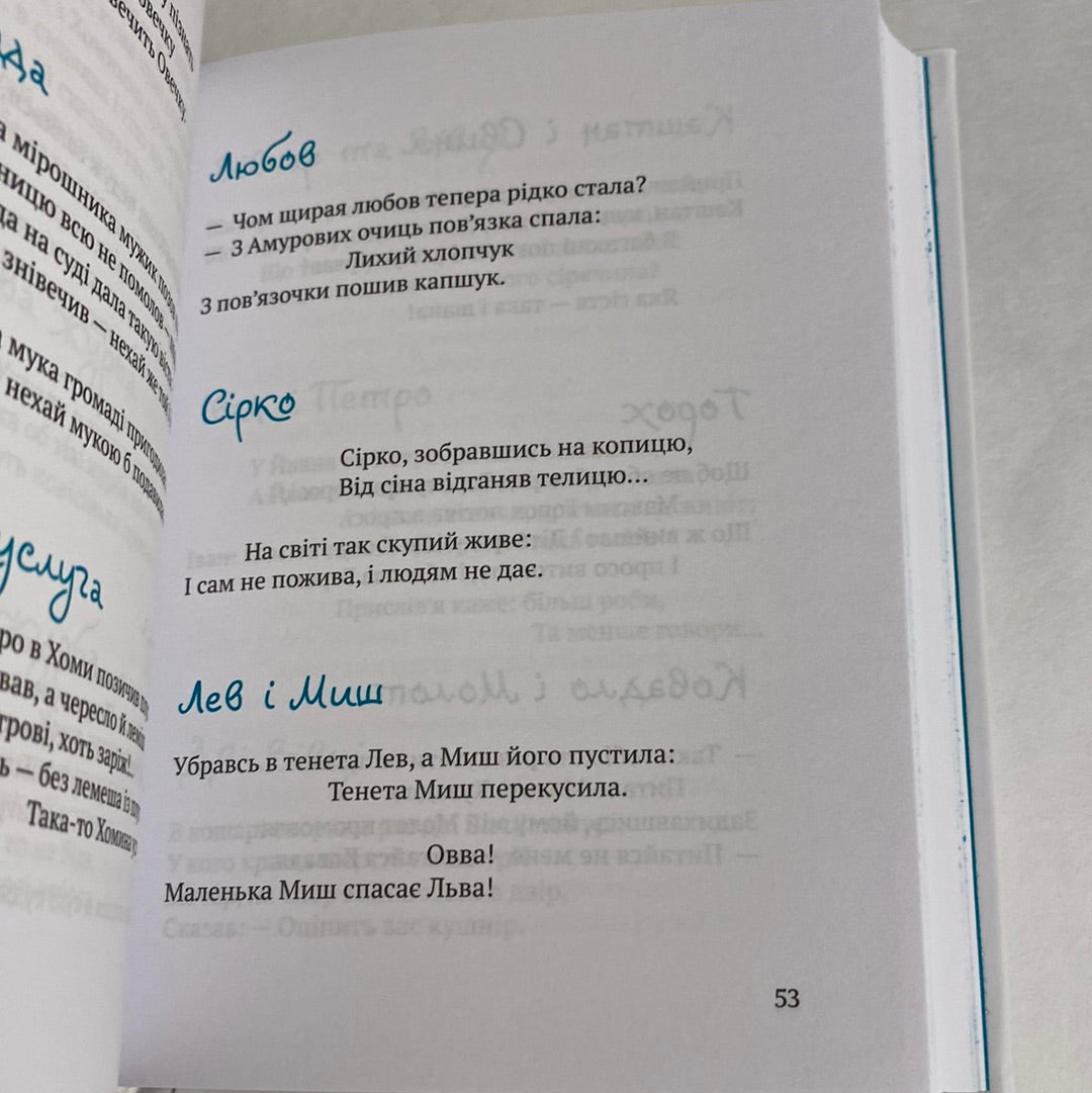 Українські байки. Збірка / Best Ukrainian books in USA