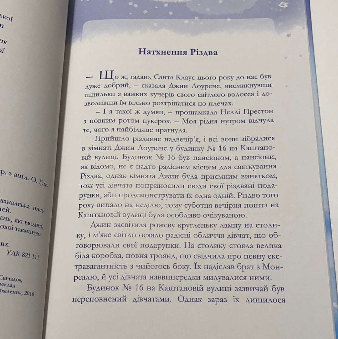 Різдвяні історії. Лусі Мод Монтгомері / Дитяча класика українською