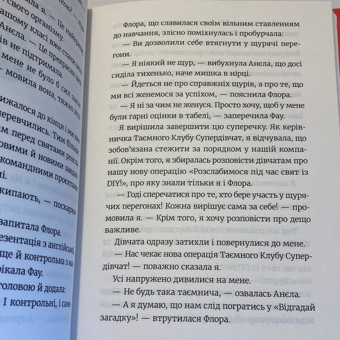 Емі і Таємний Клуб Супердівчат. Свята наближаються. Агнєшка Мелех / Книги для підлітків українською в США