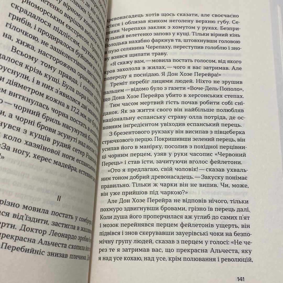 Подорож ученого доктора Леонардо і його майбутньої коханки прекрасної Альчести у Слобожанську Швейцарію. Інші твори. Майк Йогансен / Українська література в США