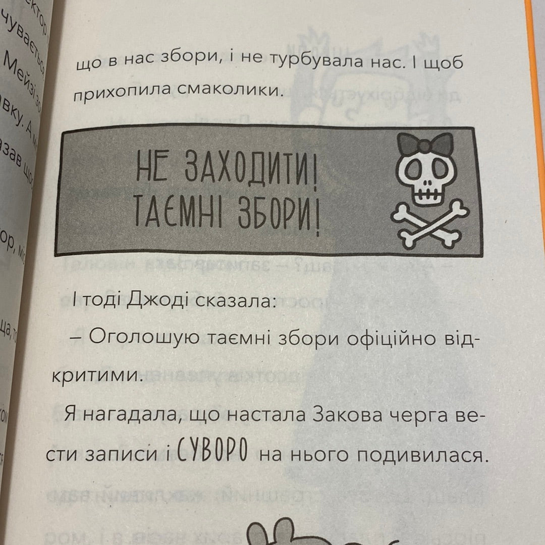 Мій директор - щур-вампір! Памела Бутчарт / Кумедні книги для дітей українською