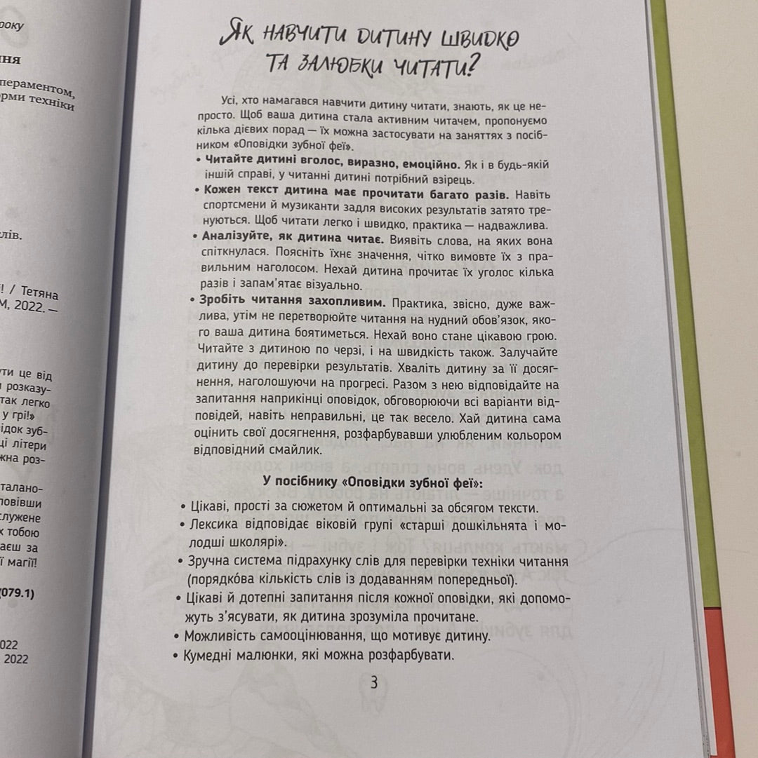 Оповідки зубної феї. Знайомтеся - Бетті! Тетяна Наконечна / Книги для читання українською в США