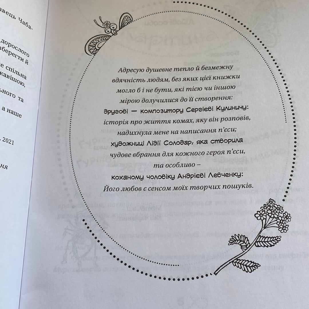 Диво-ліс. Анна Куриленко (з АВТОГРАФОМ авторки) / Книги з театралізованими розмальовками в США