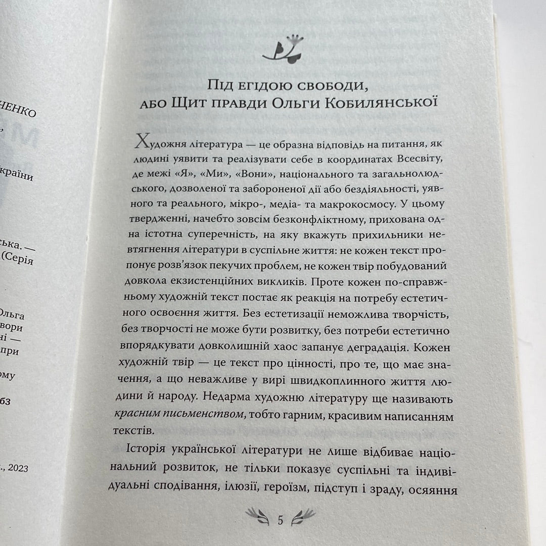 Valse mélancolique. Вибрані твори. Ольга Кобилянська / Подарункові видання української класики