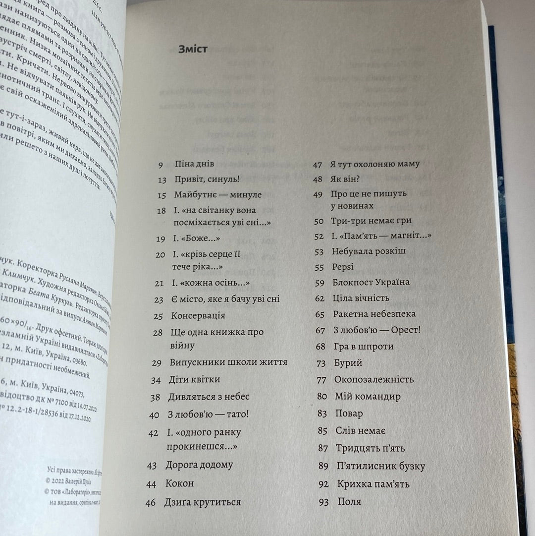 З любов‘ю - тато! Валерій Пузік / Книги в США про війну