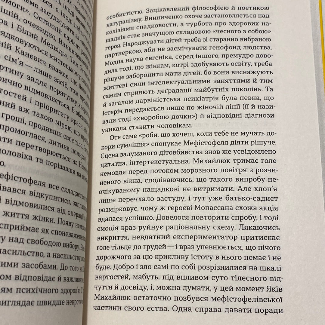 Записки Кирпатого Мефістофеля. Володимир Винниченко / Best Ukrainian books in US