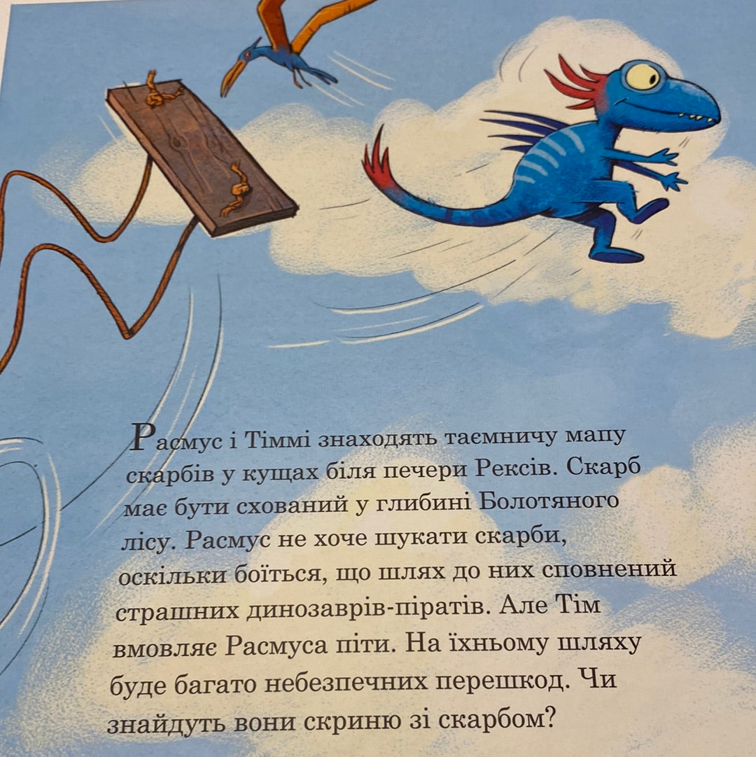 Друзяки-динозаврики. Пошуки скарбів. Ларс Мелє / Захопливі історії для дітей українською