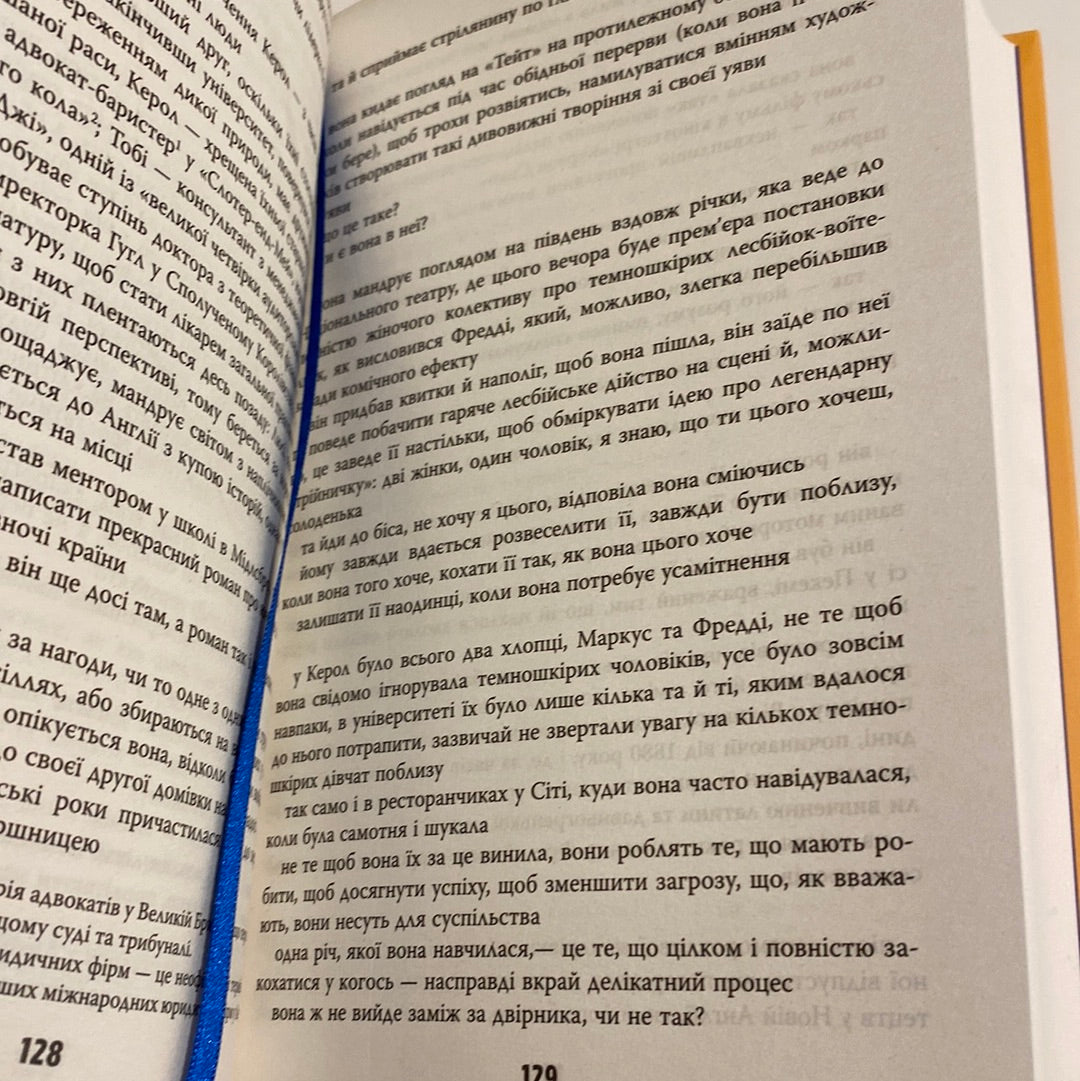 Дівчина, жінка, інакша. Бернардін Еварісто / Букерівська премія 2019