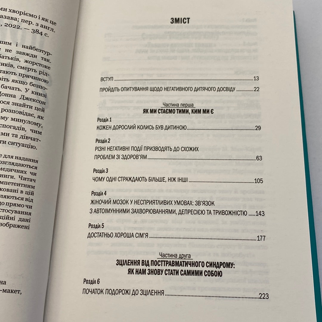 Уламки дитячих травм. Донна Джексон Наказава / Книги з популярної психології українською