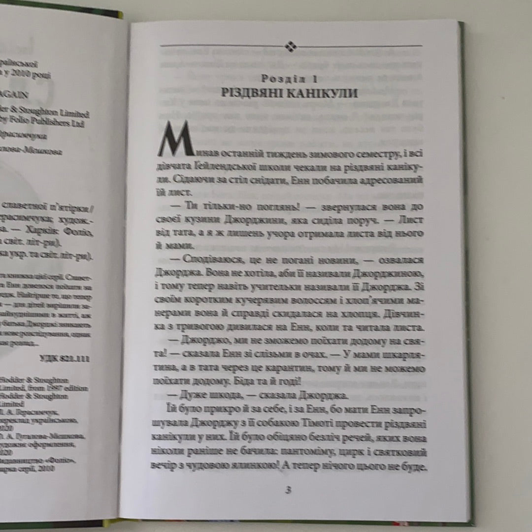 Славетна п‘ятірка. Нові пригоди славетної п‘ятірки. Інід Блайтон / Дитяча класика українською в США