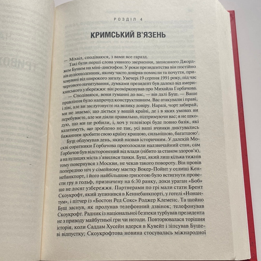 Остання імперія. Занепад і крах Радянського Союзу. Сергій Плохій / Книги з історії України