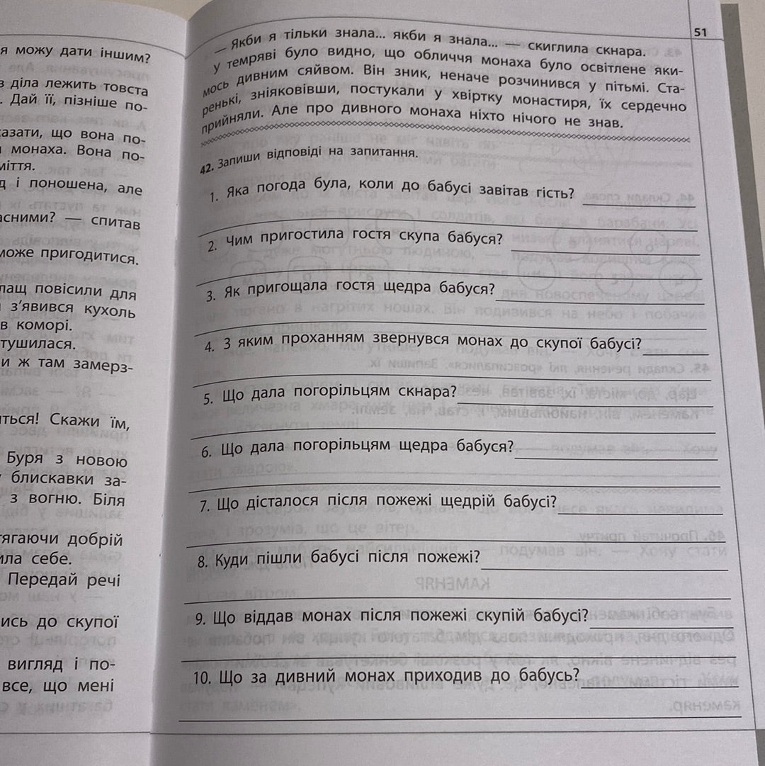 Три бажання. Читаємо, розуміємо, творимо. Л. М. Шевчук