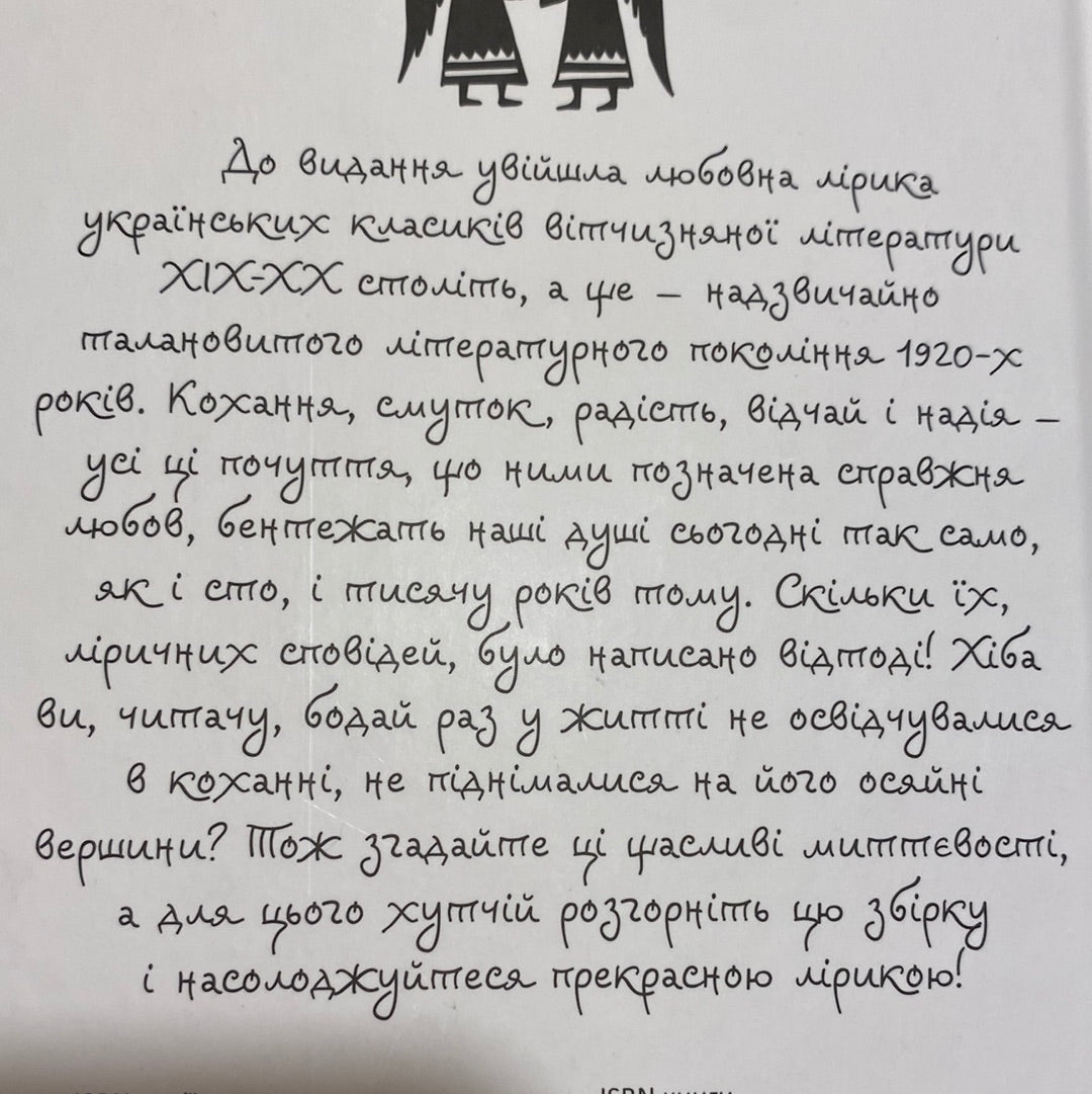 Українська любовна лірика. Збірка / Українська художня література в США