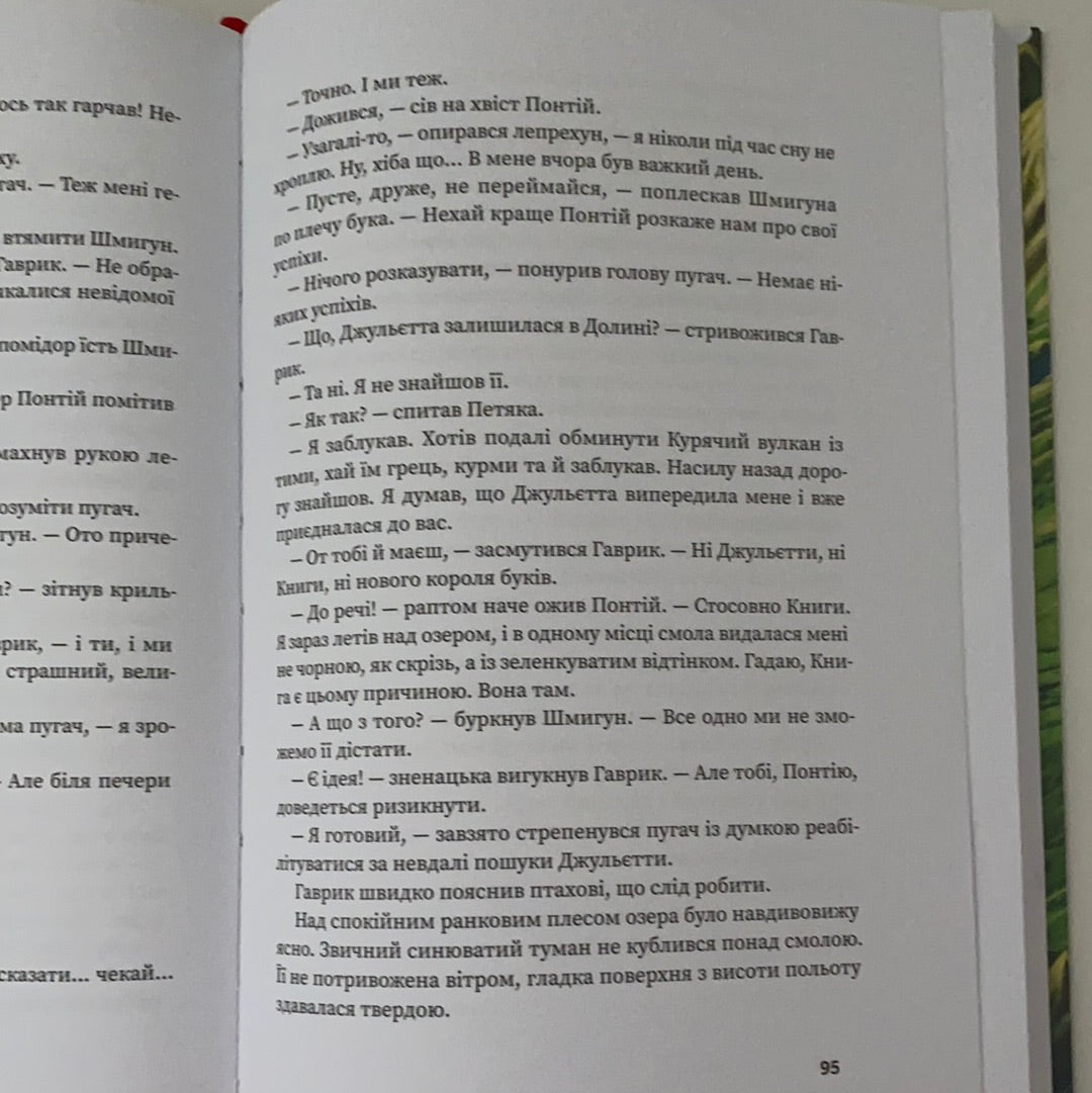 Три казкові повісті. САШКО ДЕРМАНСЬКИЙ / Ukrainian book for kids