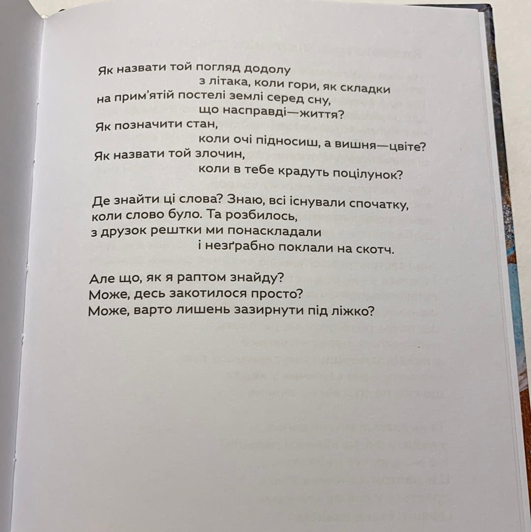 Шкіра міст. Олена Павлова / Українська поезія