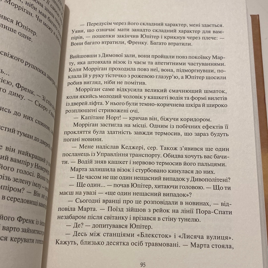 Невермур. Випробування Морріґан Кроу. Джессіка Тарнсенд / Найкраща дитяча книжка року Amazon в США