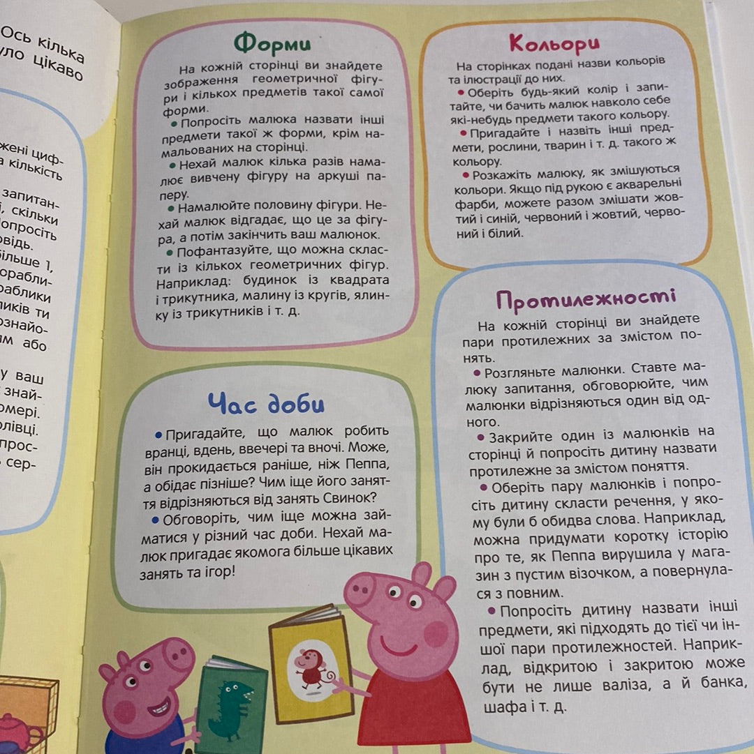 Мої перші уроки від Peppa Pig / Книги для розвитку малюків з улюбленими героями