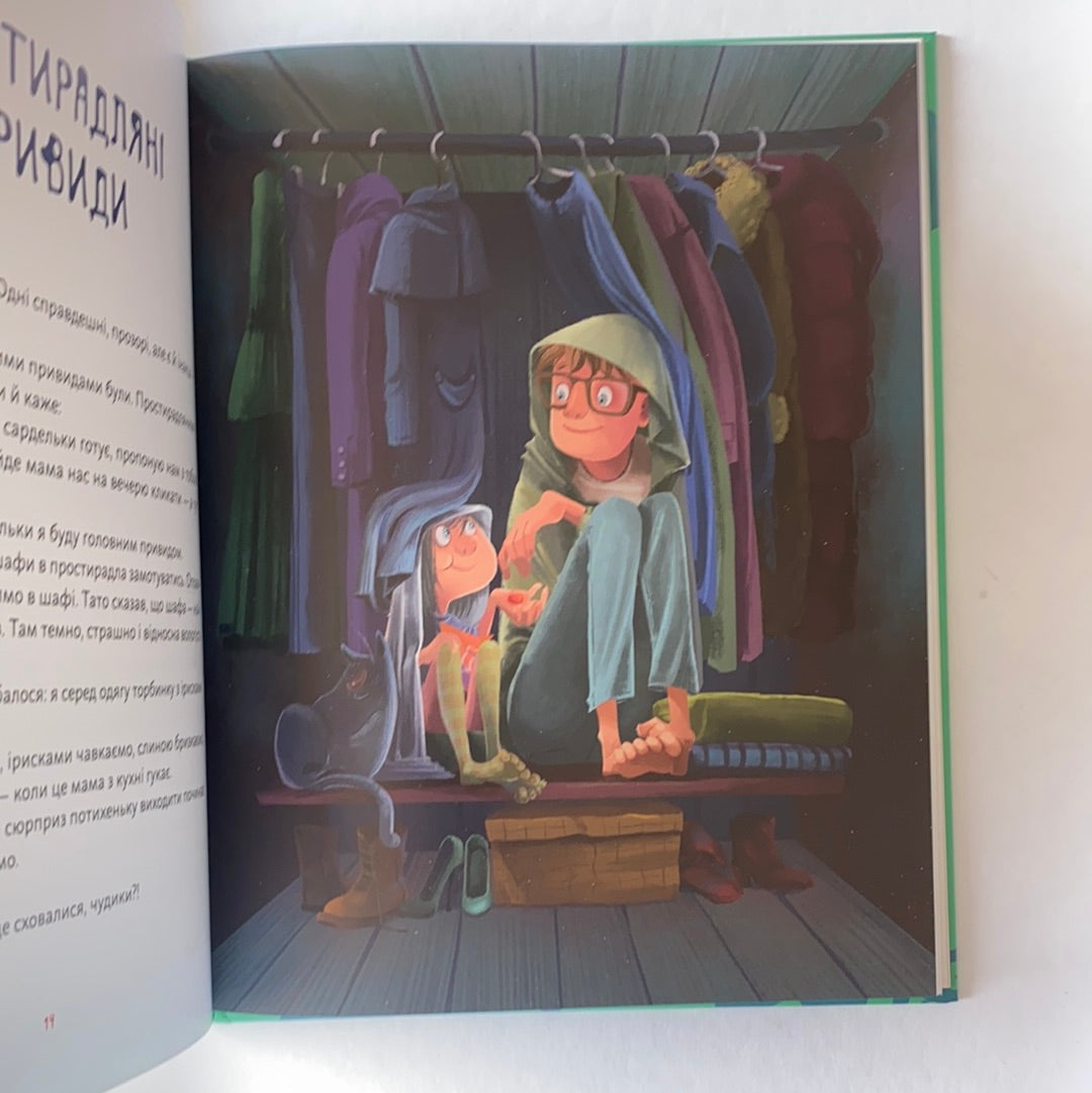 День народження привида. Сашко Дерманський / Ukrainian book for kids. Книга для дітей українською