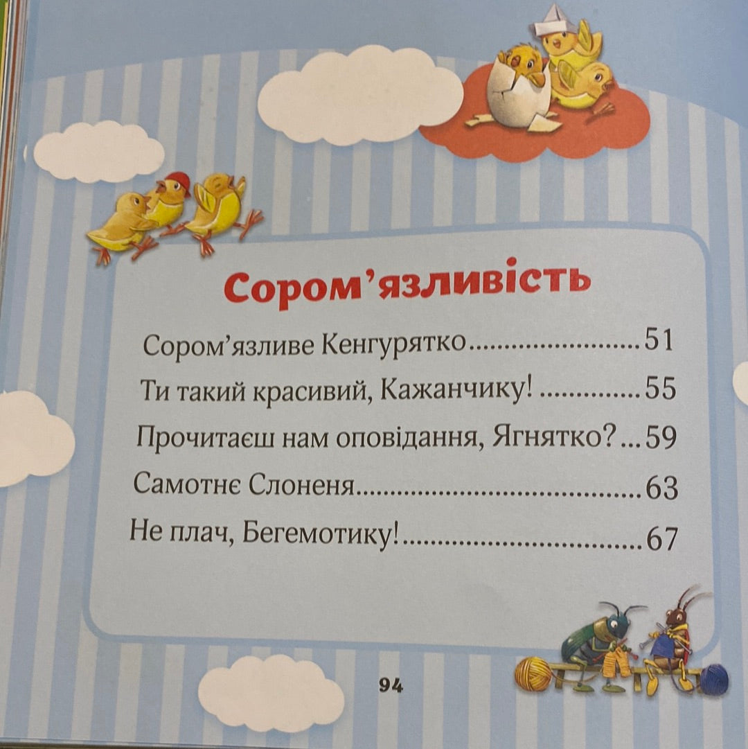 Мої перші емоції. Анналіза Лей, Тоні Вульф / Книги про емоції для дітей