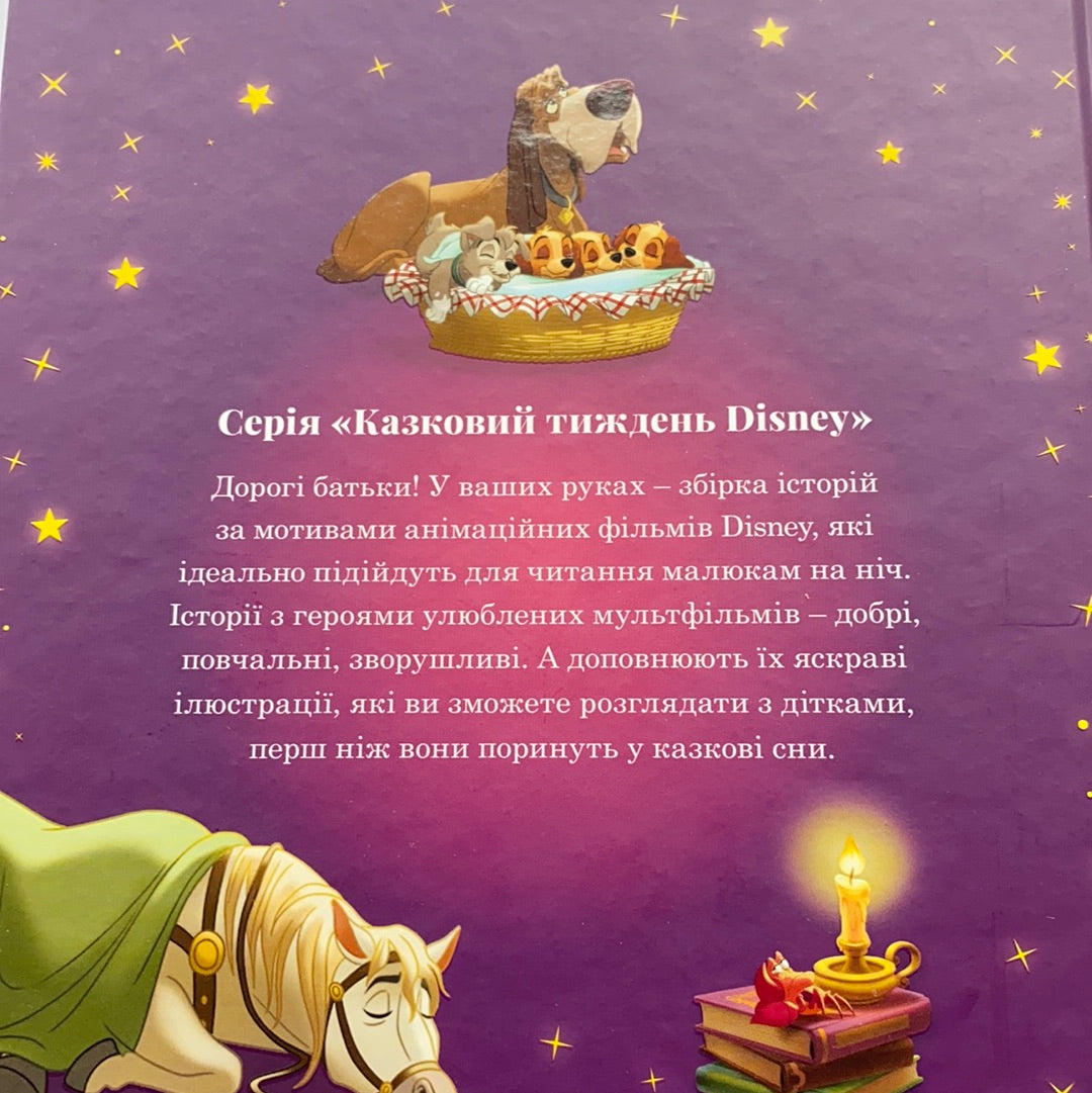 7 історій на ніч. Книга 1. Казковий тиждень з Disney / Disney books from Ukraine