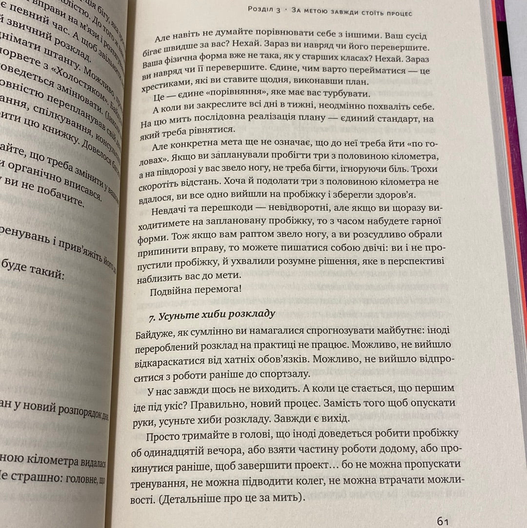 Міф про мотивацію. Як налаштуватися на перемогу. Джефф Гейден / Книги з мотивації українською в США