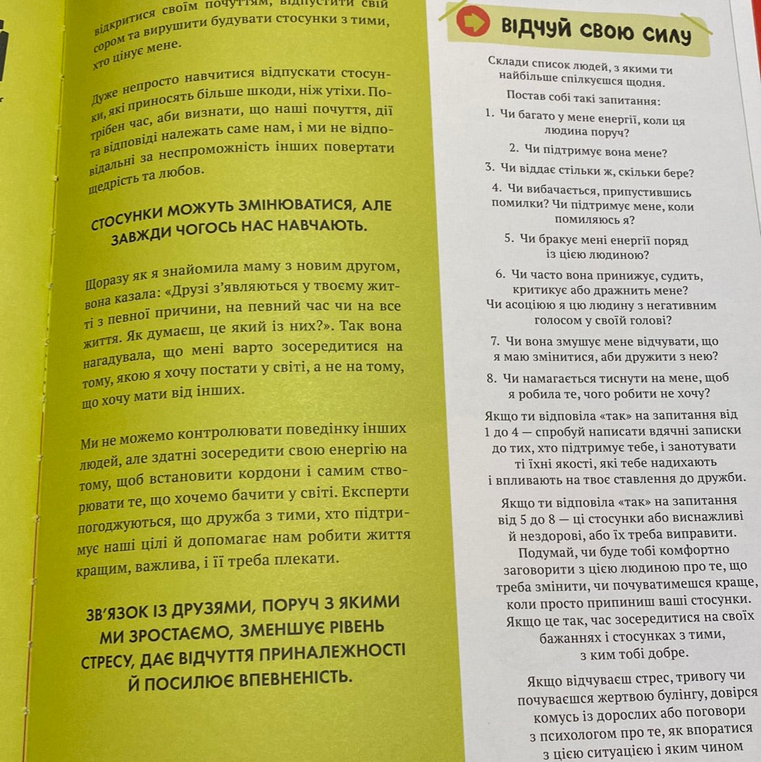 Відчуй свою силу. 23 кроки назустріч собі / Книги для підлітків українською