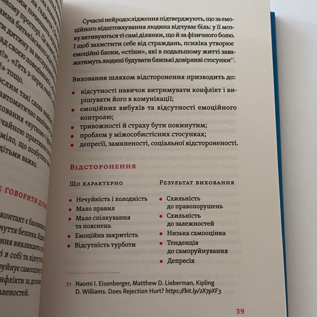 Розумію тебе! Як виховувати дітей без крайнощів / Книги з виховання та дитячої психології. Ukrainian books for parents