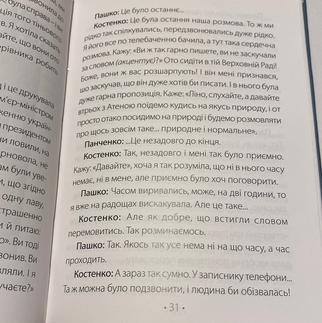 Любов‘ю - Пам‘яттю Причастя. Ліна Костенко. Зиновій Суходуб / Книги про відомих українок