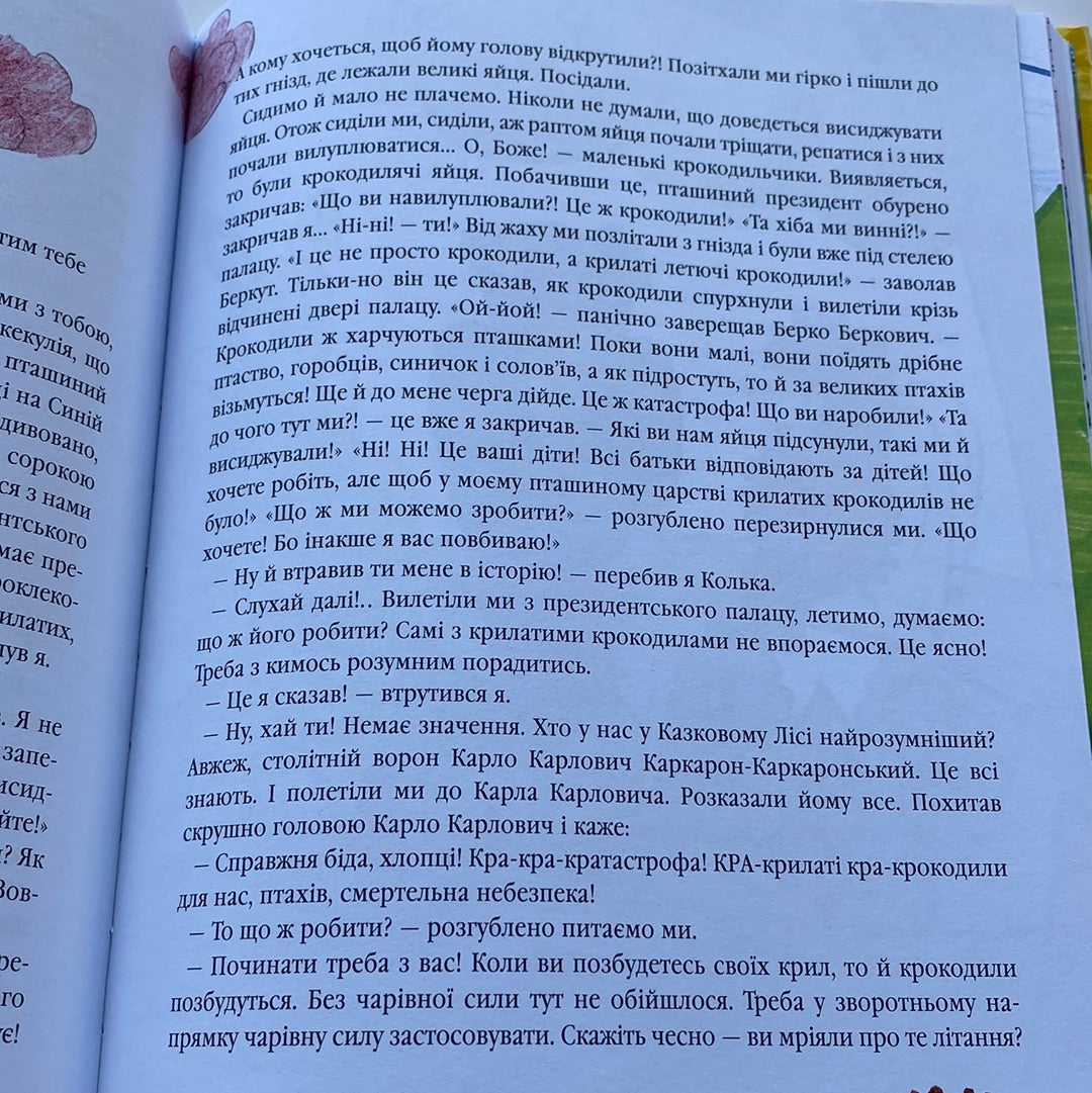 Найновіші пригоди Колька Колючки та Косі Вуханя. Всеволод Нестайко / Улюблені книги дітей від українських письменників