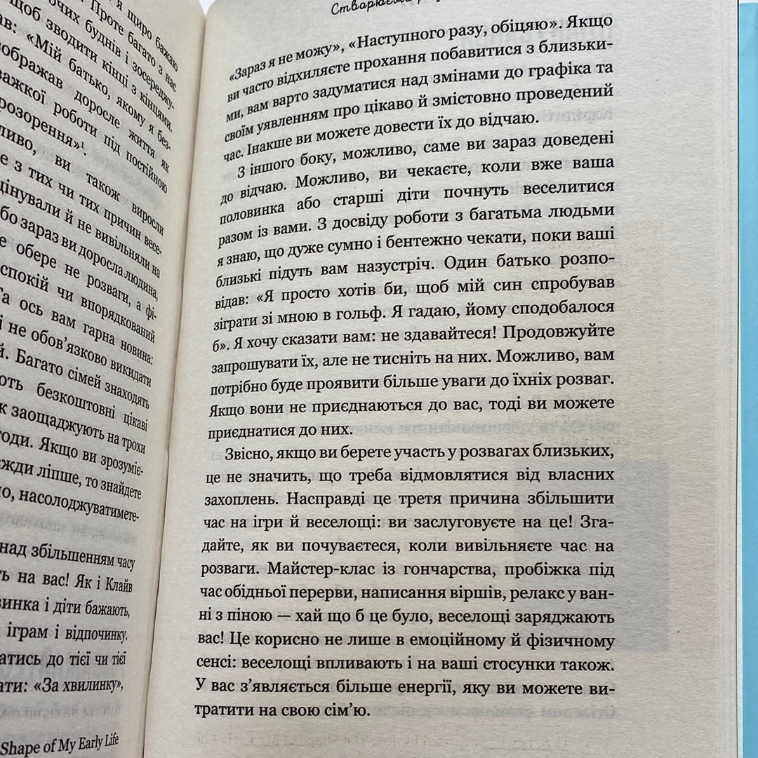 Збудуй міцну сім‘ю. Покрокова інструкція. Ґері Чемпен / Книги з психології стосунків