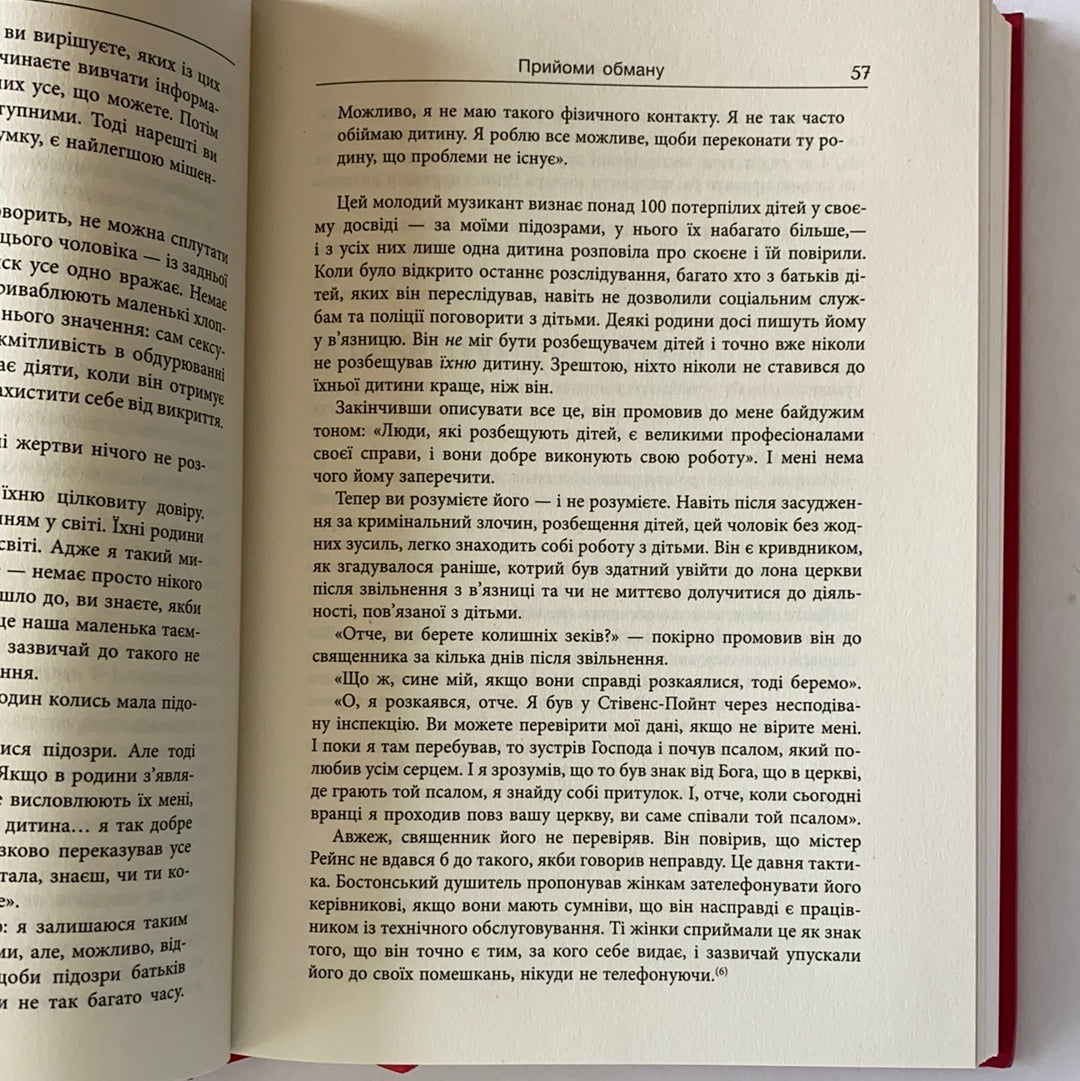 Хижаки. Педофіли, ґвалтівники та інші сексуальні злочинці. Анна Солтер / Ukrainian book for adults. Книга про виховання