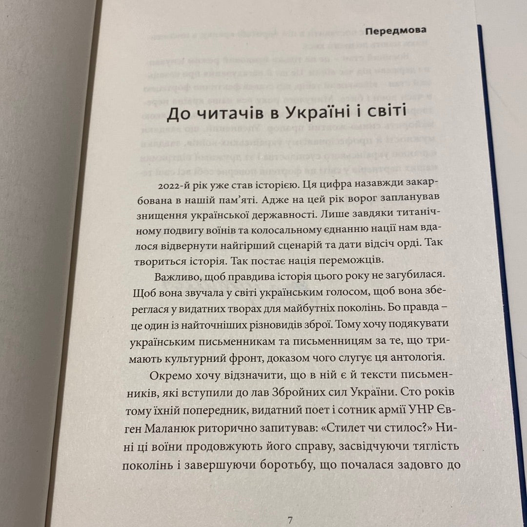 Воєнний стан. Антологія / Книги про російсько-українську війну в США