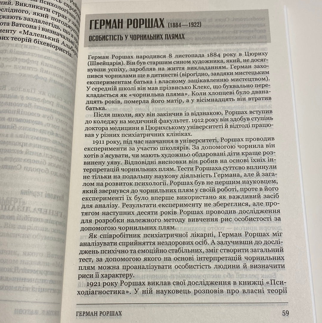 Психологія 101. Факти, теорія, статистика, тести й таке інше. Пол Клейнман / Книги з популярної психології українською