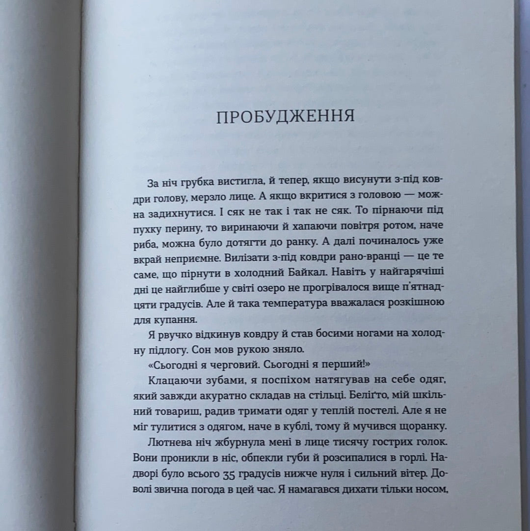 Таємниця старого Лами / Ukrainian books in USA from Ukrainian writers. Книги Доржа Бату в США