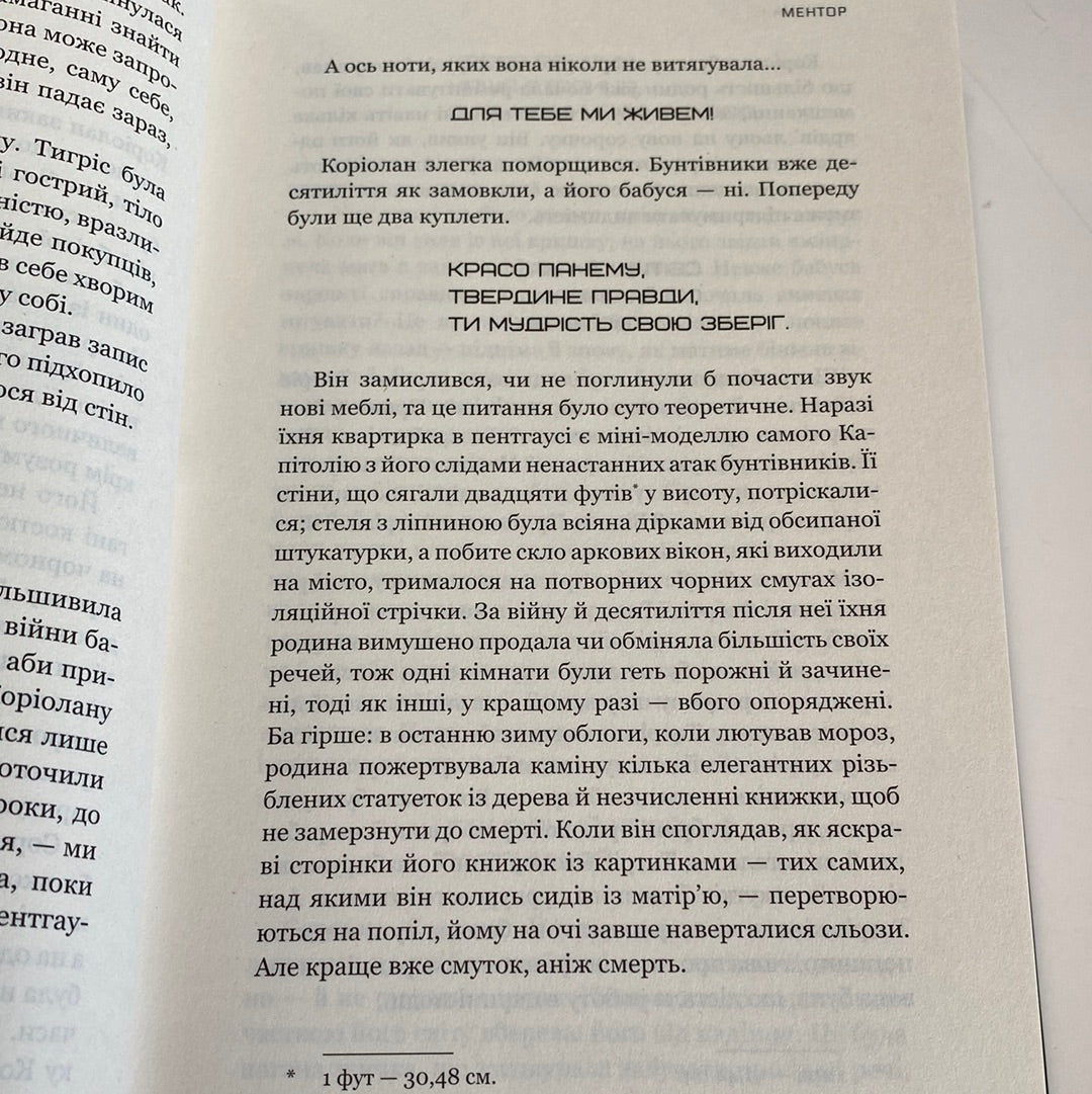 Балада про співочих пташок і змій. Сюзанна Коллінз / Книги зі світу «Голодні ігри» українською