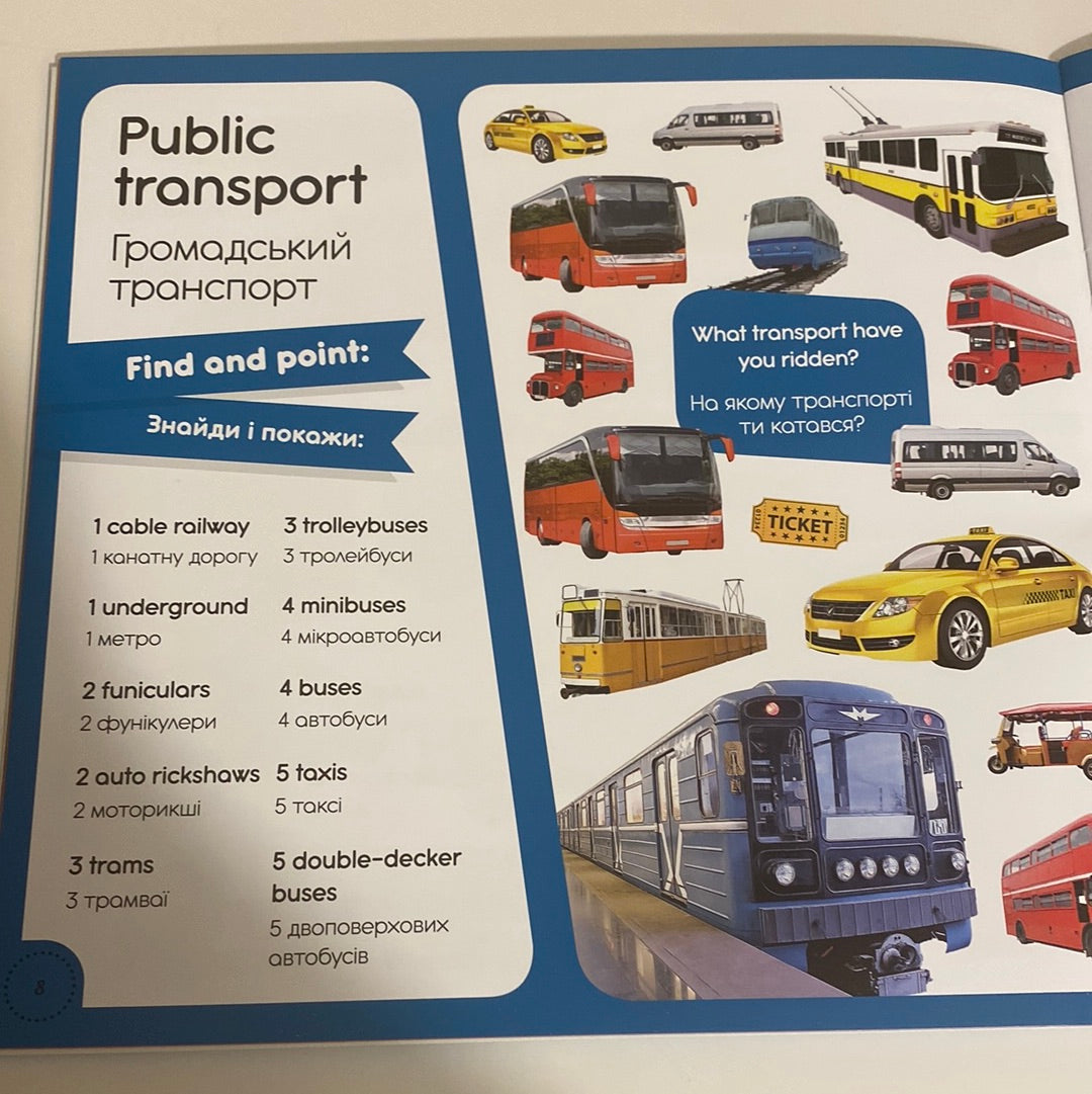 100 words about transport. 100 слів про транспорт. Фотокнижка-шукалка / Книги-білінгви для дітей в США