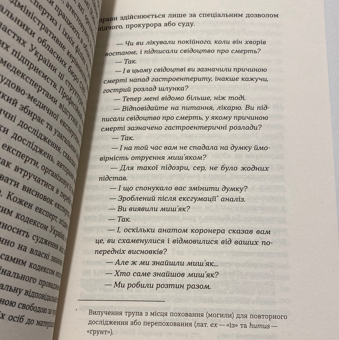 Дослідники смерті. Володимир Саркісян / Популярна наука українською