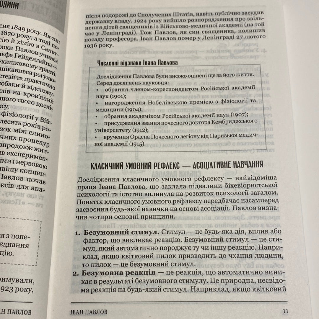 Психологія 101. Факти, теорія, статистика, тести й таке інше. Пол Клейнман / Книги з популярної психології українською