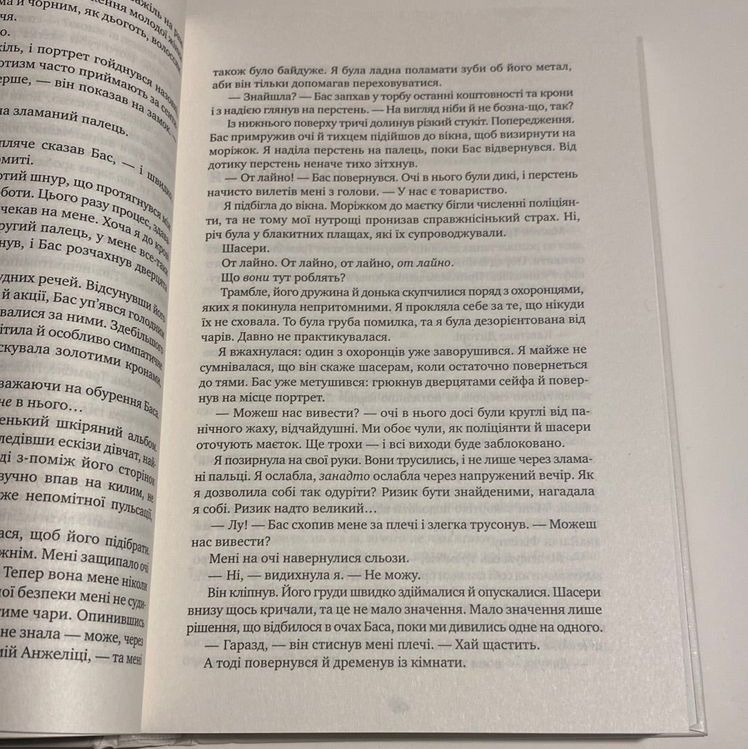 Змія і голуб. Шелбі Мег‘юрін / Світові бестселери українською в США