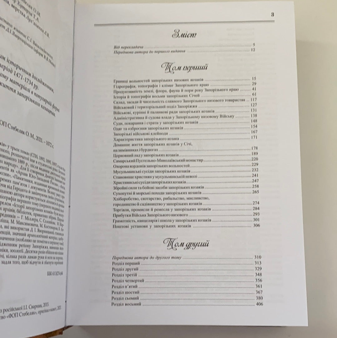 Історія запорізьких козаків. Повне видання. Дмитро Яворницький / Подарункове видання