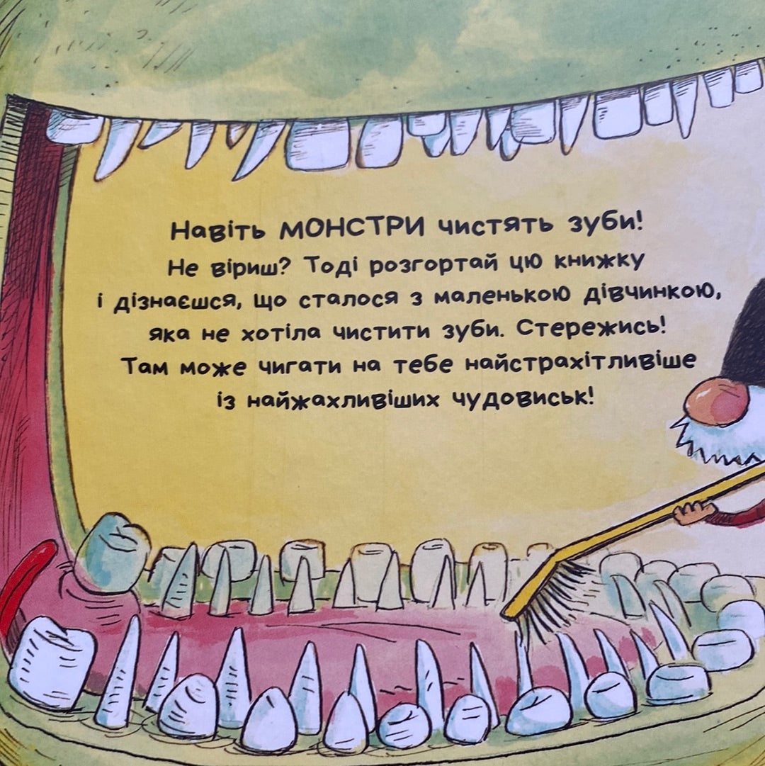 Навіть монстри чистять зуби! Джессіка Мартінелло / Книги про зуби для дітей українською