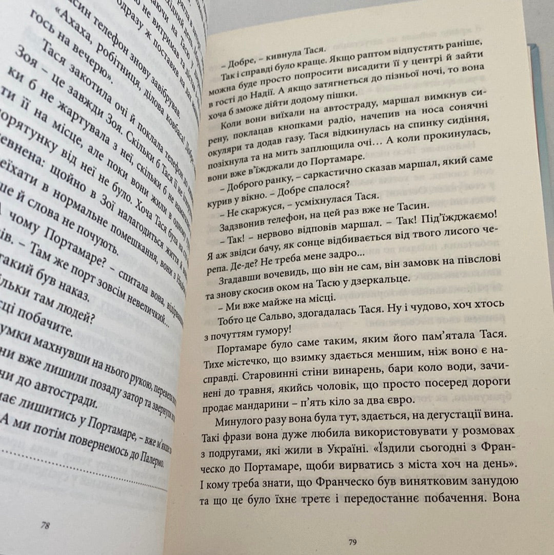 Гіркі апельсини. Марина Манченко / Романи у новелах про українок