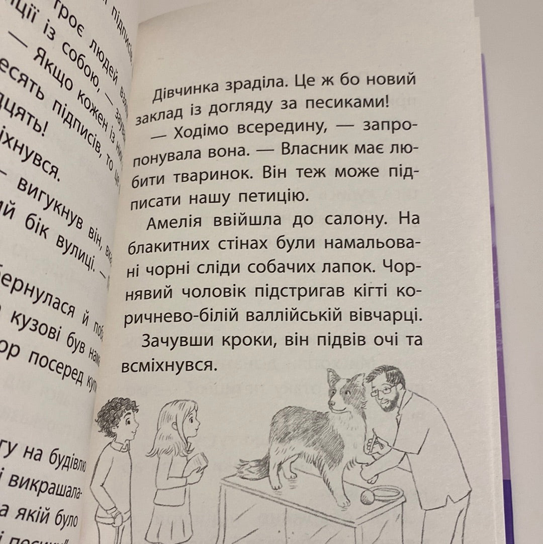 Лами-непосиди. Історії порятунку. Люсі Деніелс / Книги про тварин і дружбу українською