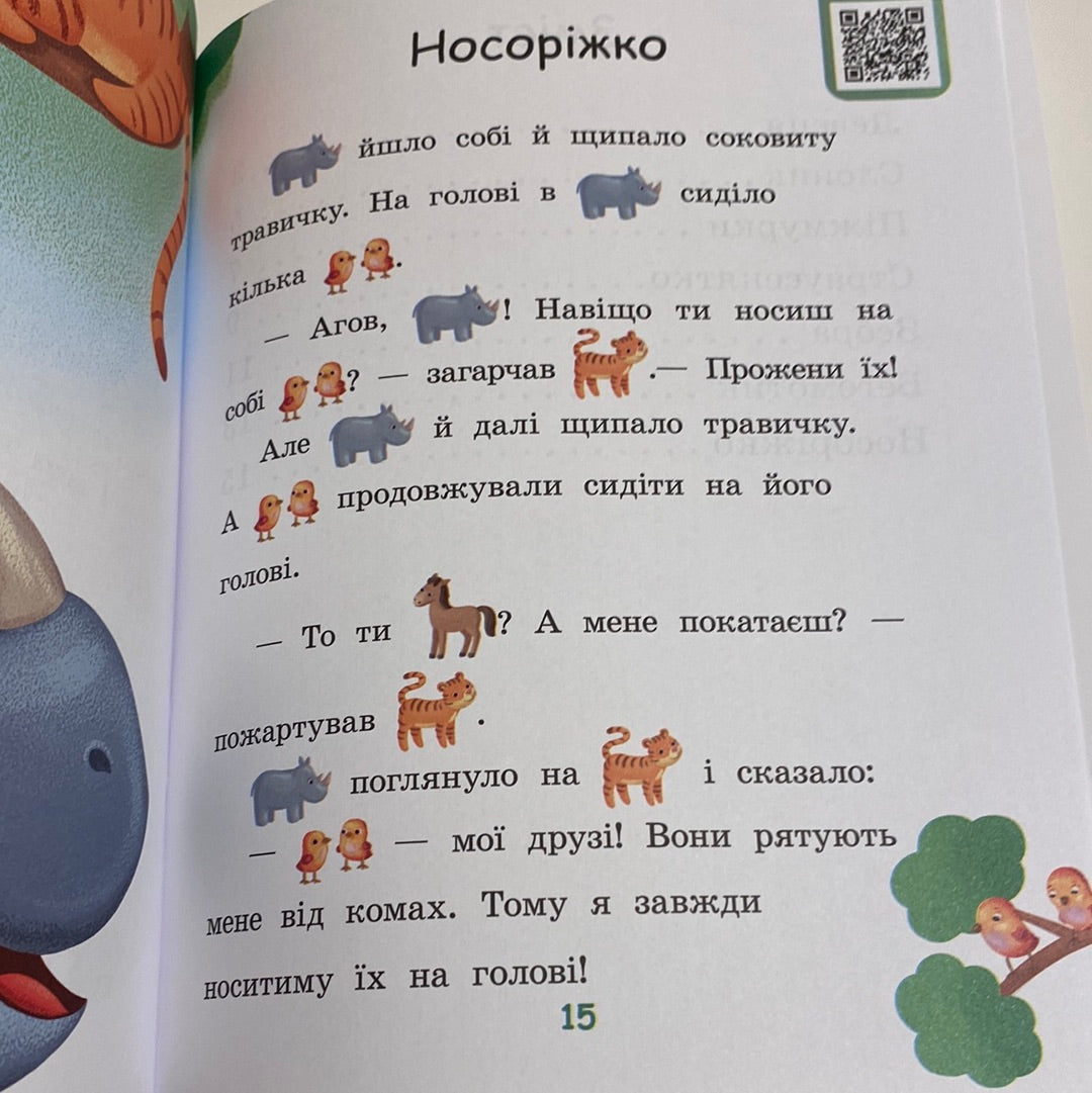 Піжмурки. Читаємо з картинками. Рівень 0 / Книги для перших читань в США