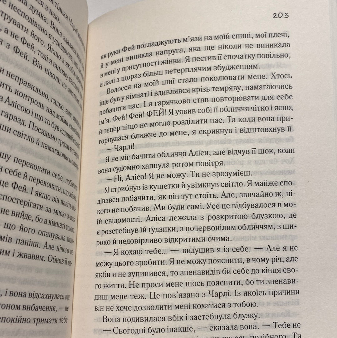 Квіти для Елджернона нова обкладинка). Деніел Кіз / Світові бестселери українською в США