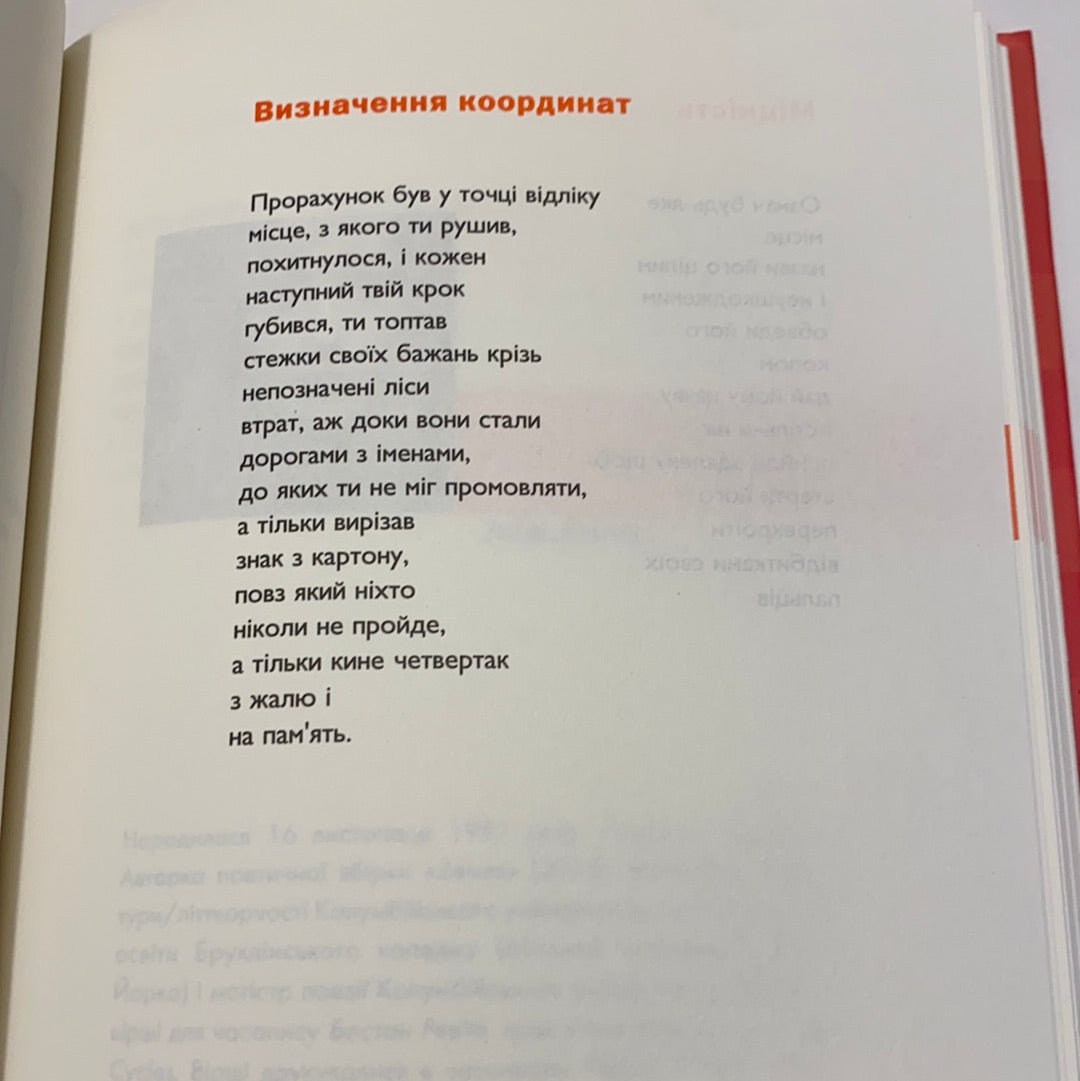 Антологія молодої поезії США / Американська література українською