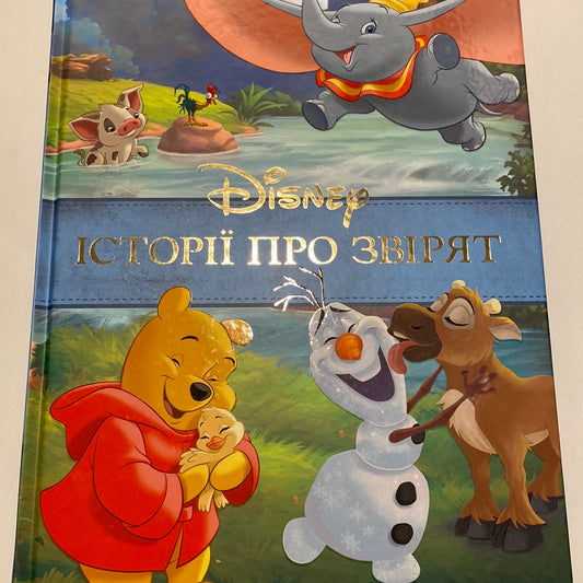 Історії про звірят. Disney / Книги для дітей Disney українською в США