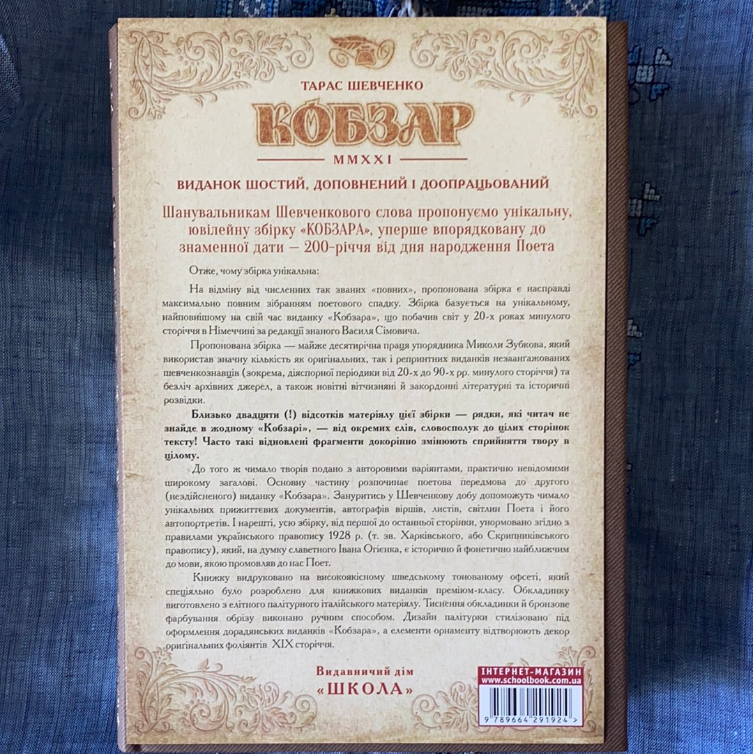 КОБЗАР. Найповніша збірка. Унікальне, колекційне видання преміум-класу / GIft Kobzar in US