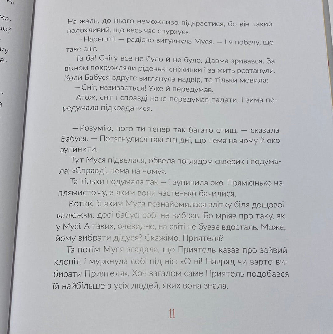 Муся і Різдво. Галина Кирпа / Українські зимові книги для дітей